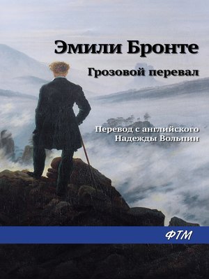 cover image of Грозовой перевал